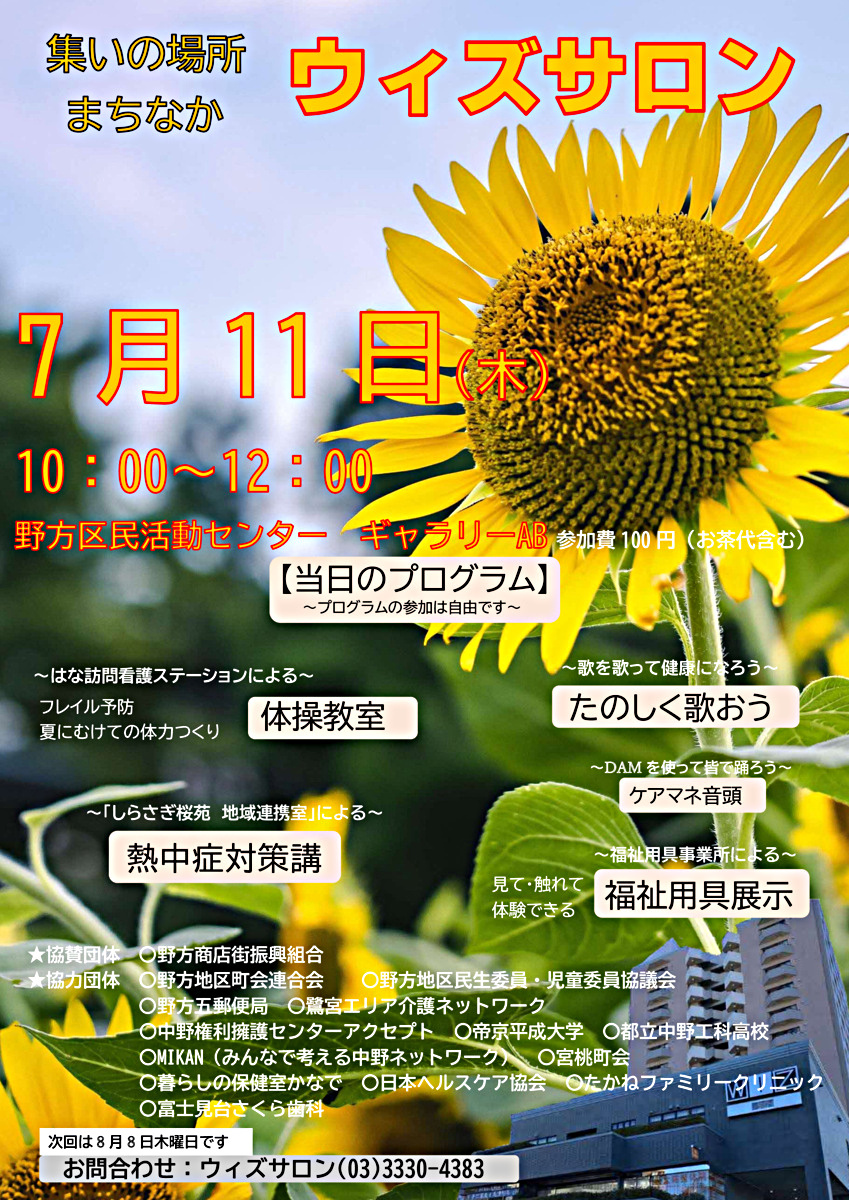 ウィズサロン