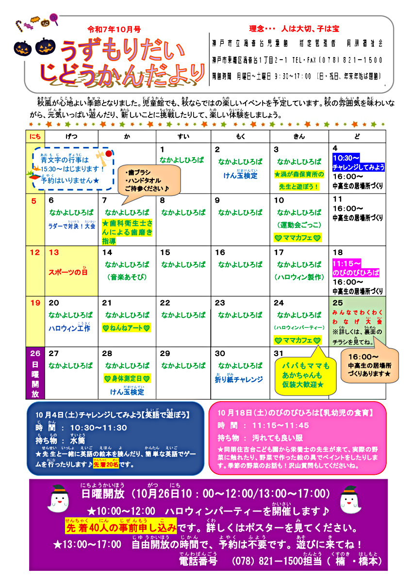 10月児童館だより