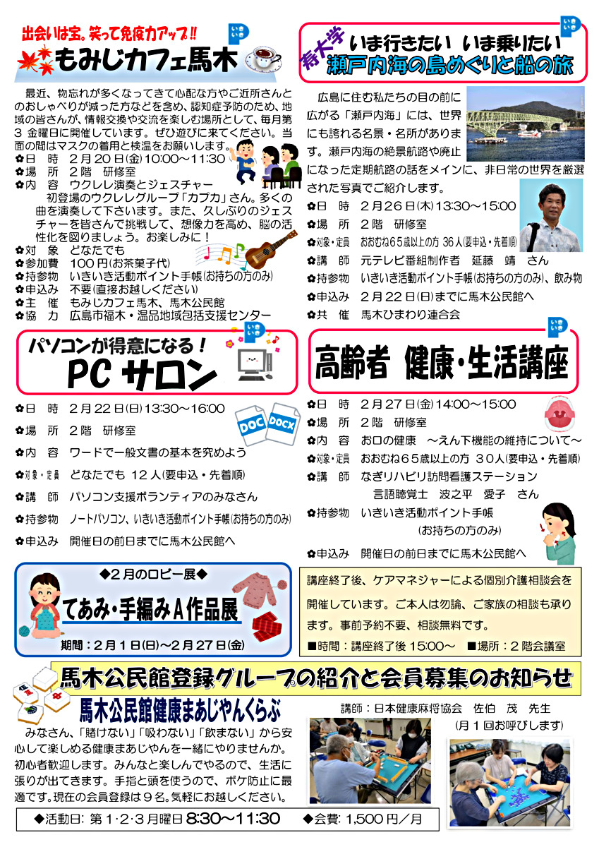 高齢者　健康・生活講座