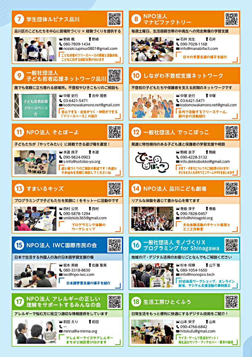 しながわ地域貢献活動展 ~知る!つながる!体験できる!~