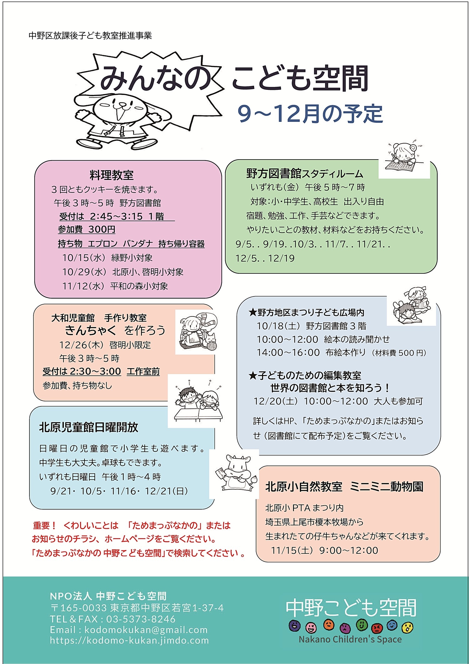 野方図書館料理教室