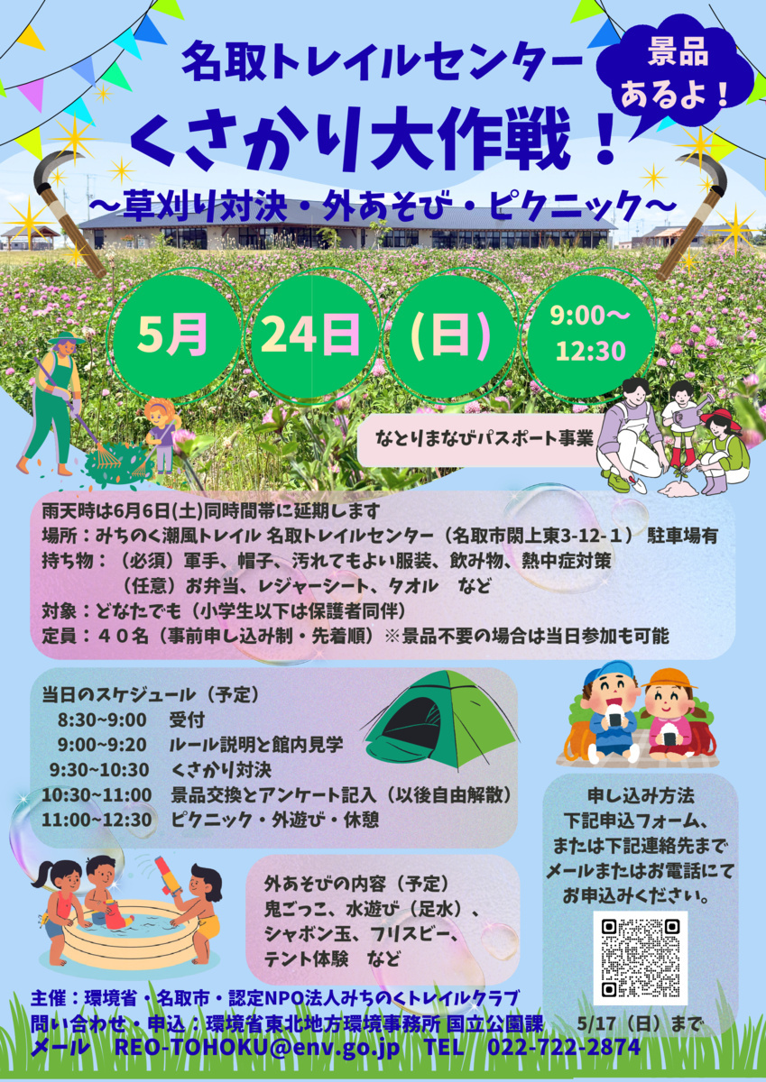 名取トレイルセンター　くさかり大作戦！