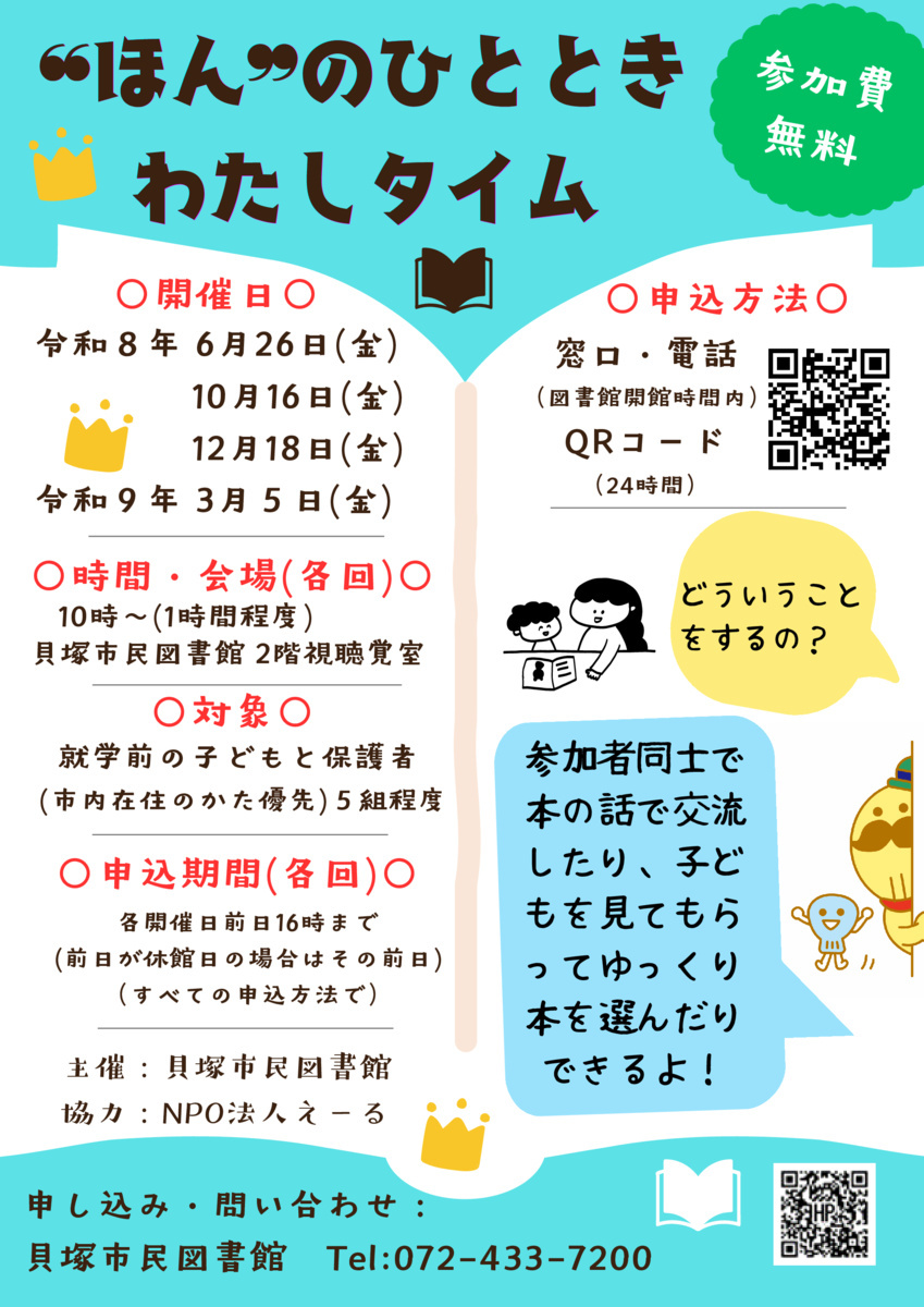 “ほん”のひとときわたしタイム