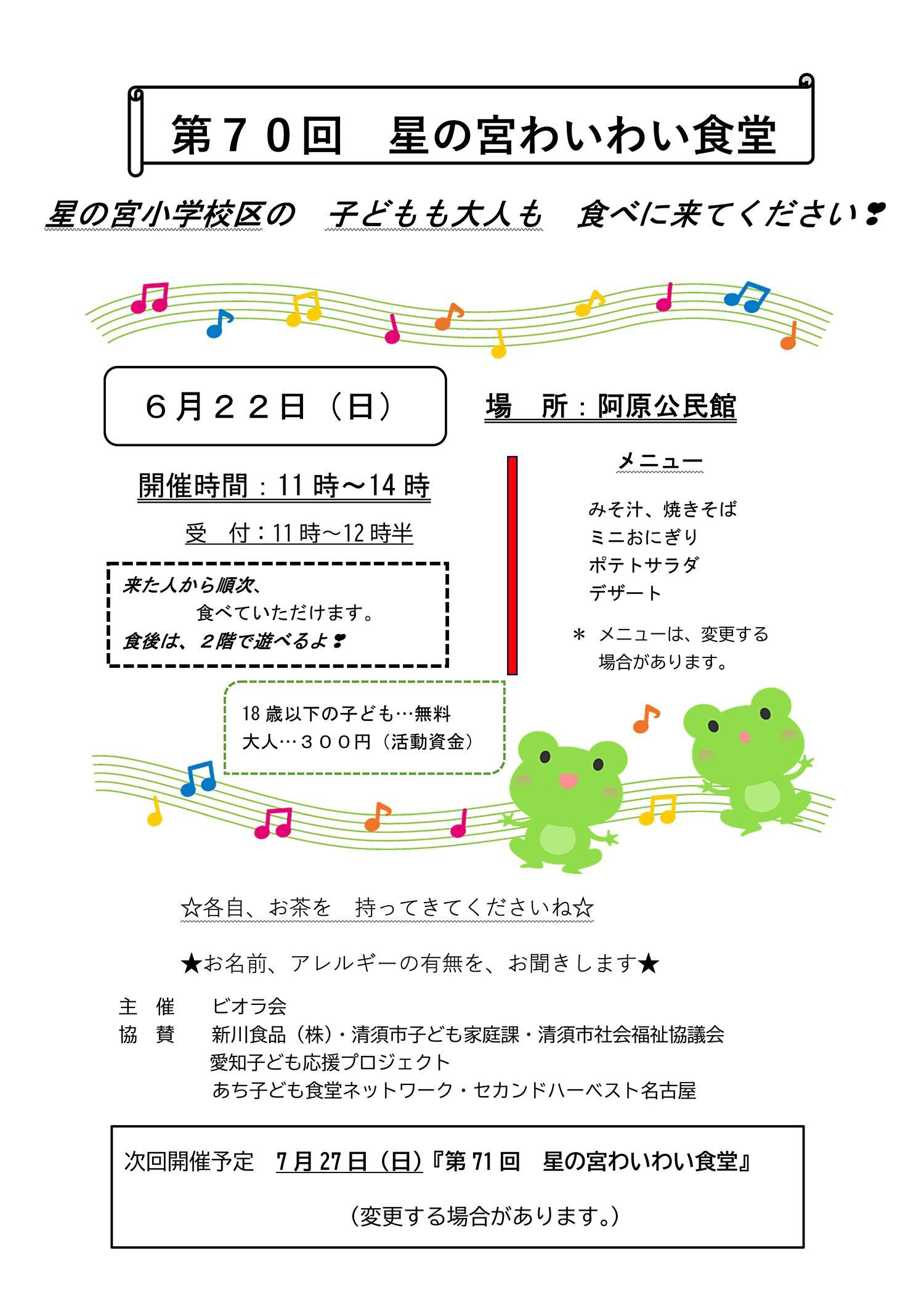 第70回 星の宮わいわい食堂