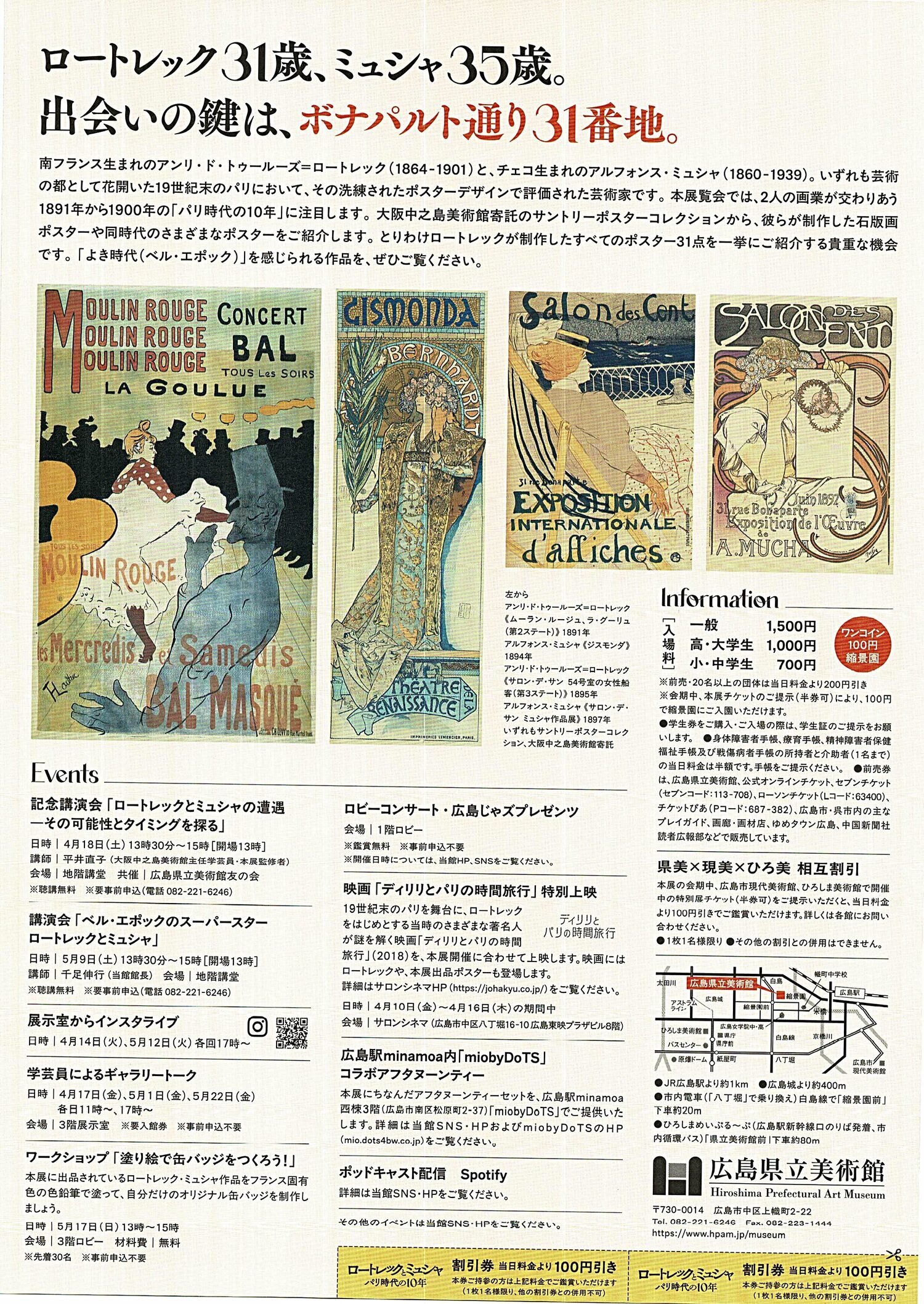 ミュシャ　と　ロートレック　パリ時代の10年　絵画展