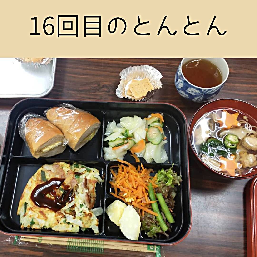 こども食堂とんとん（同時開催：広島友の会オープンスペースぽっぽひろば）