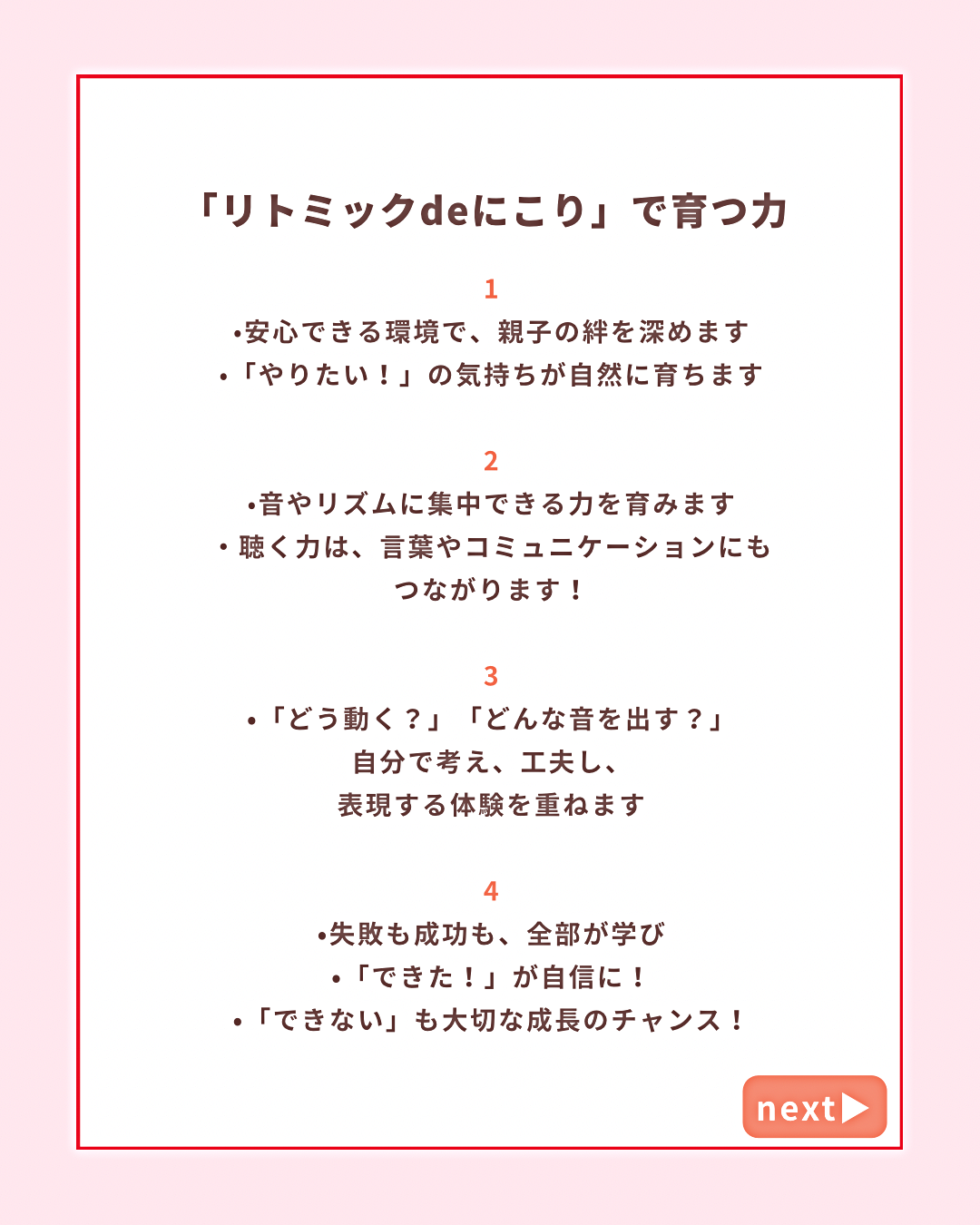 リトミックdeにこり