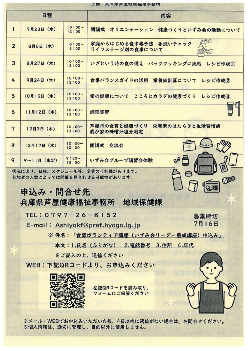食育ボランティア講座　　受講生募集
（いずみ会リーダー養成講座）