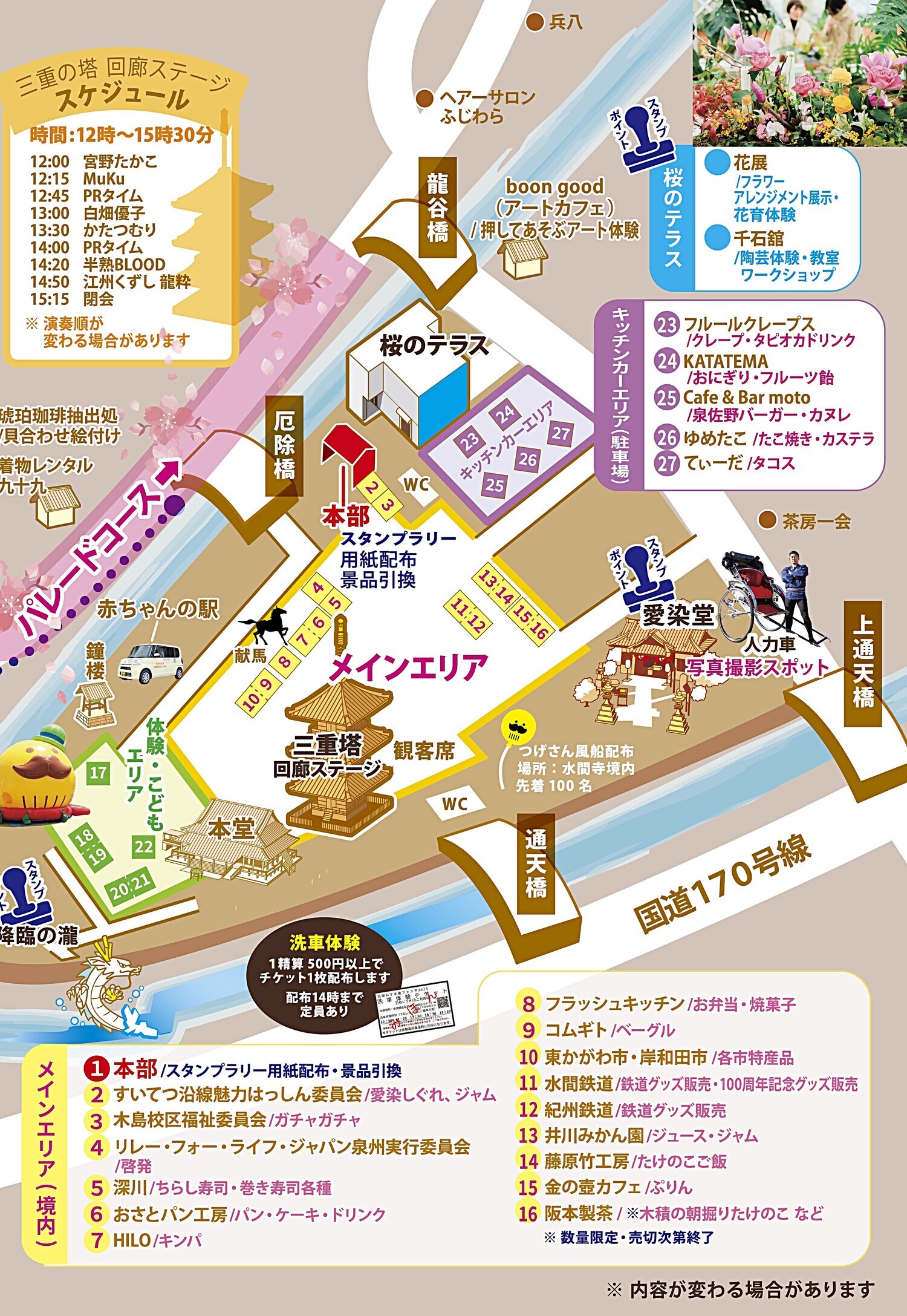 2026貝塚みずま 春フェスタ