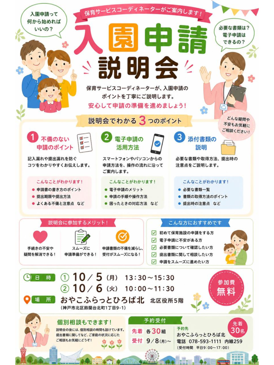 保育サービスコーディネーターによる入園説明会