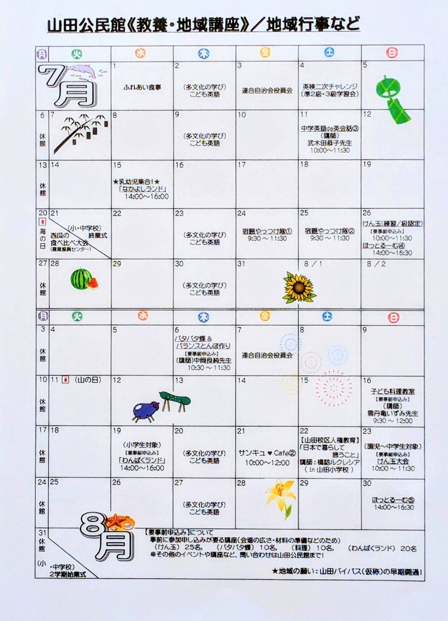 公民館だより（7.8月号）