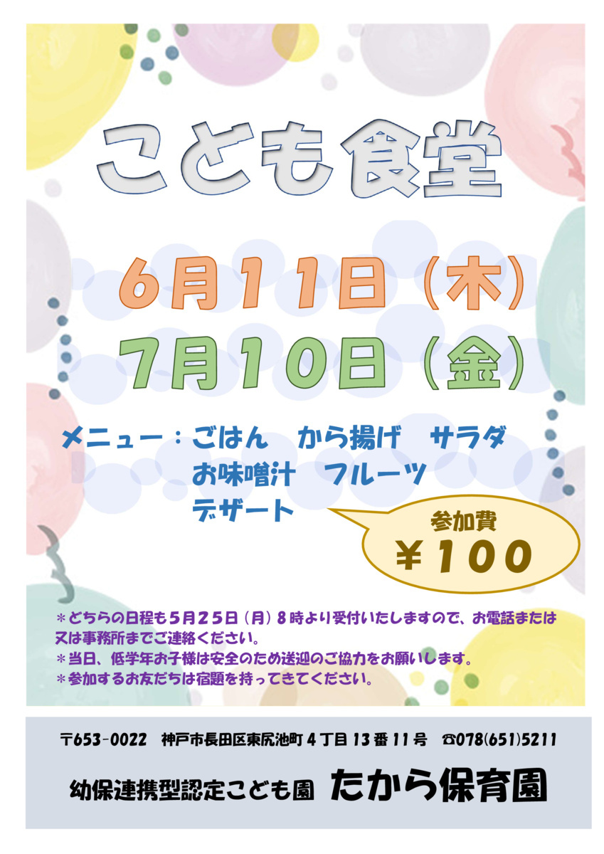 こども食堂6・7月