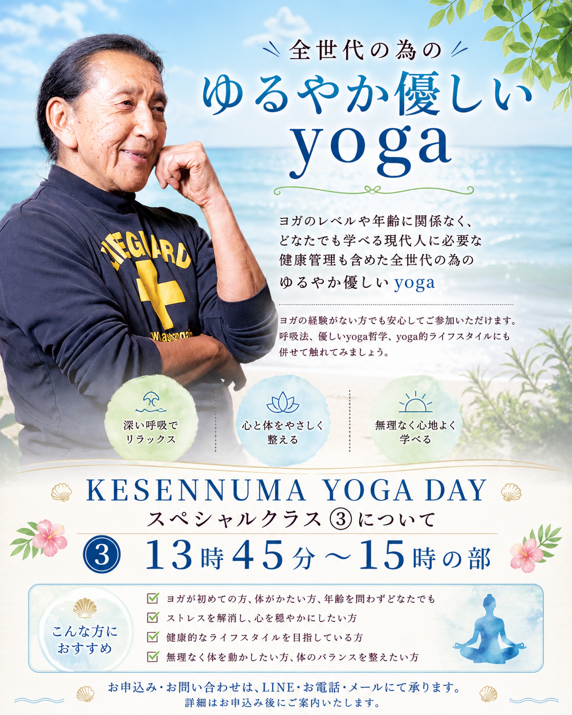 気仙沼YOGA DAY
