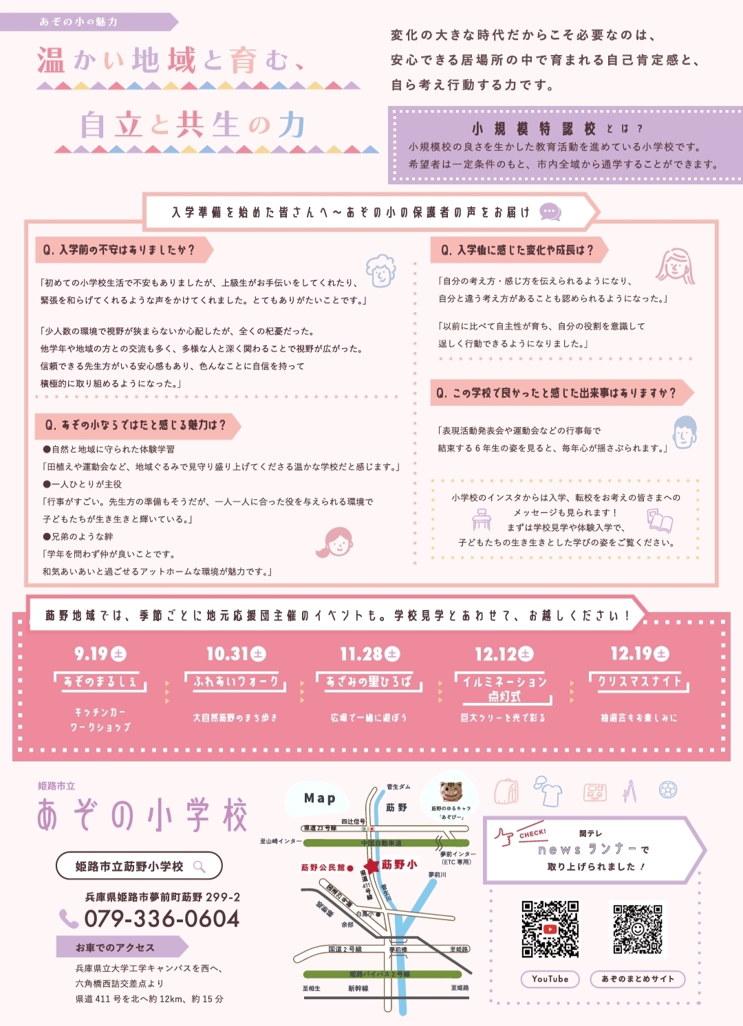 9月19日開催！親子で楽しむ「あぞのまるしぇ」