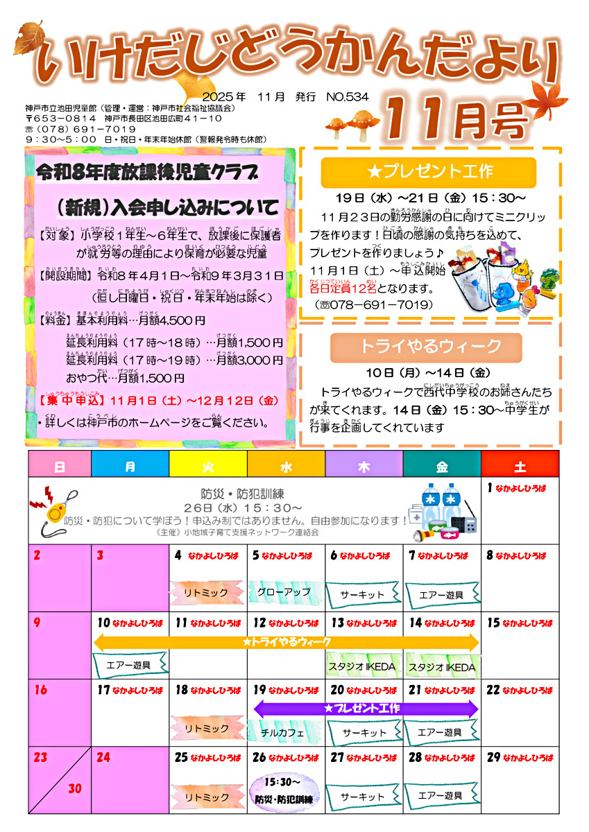池田児童館　なかよしひろばからのお知らせ