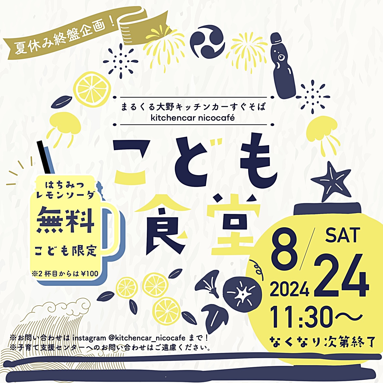 まるくる大野で子ども食堂