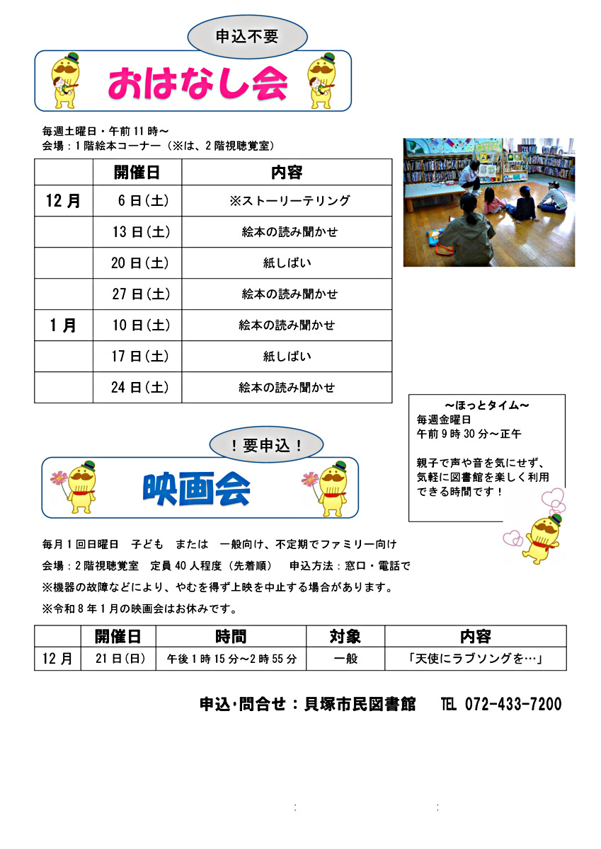 図書館・催し物のお知らせ