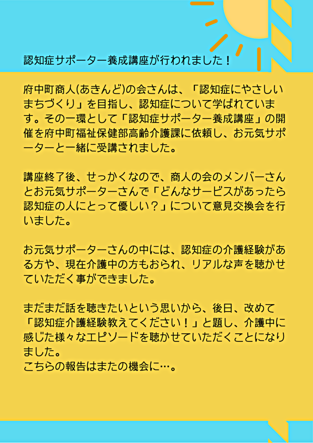 今日も社協びより。