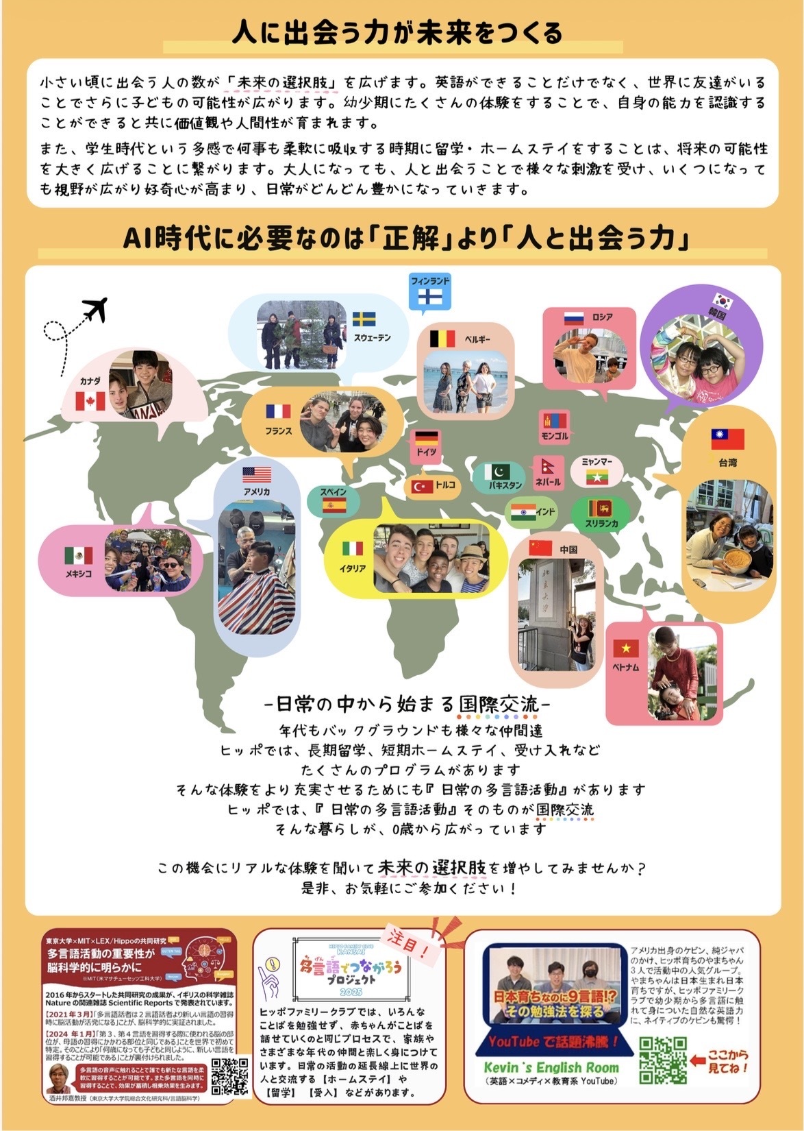 「０歳からの国際交流」