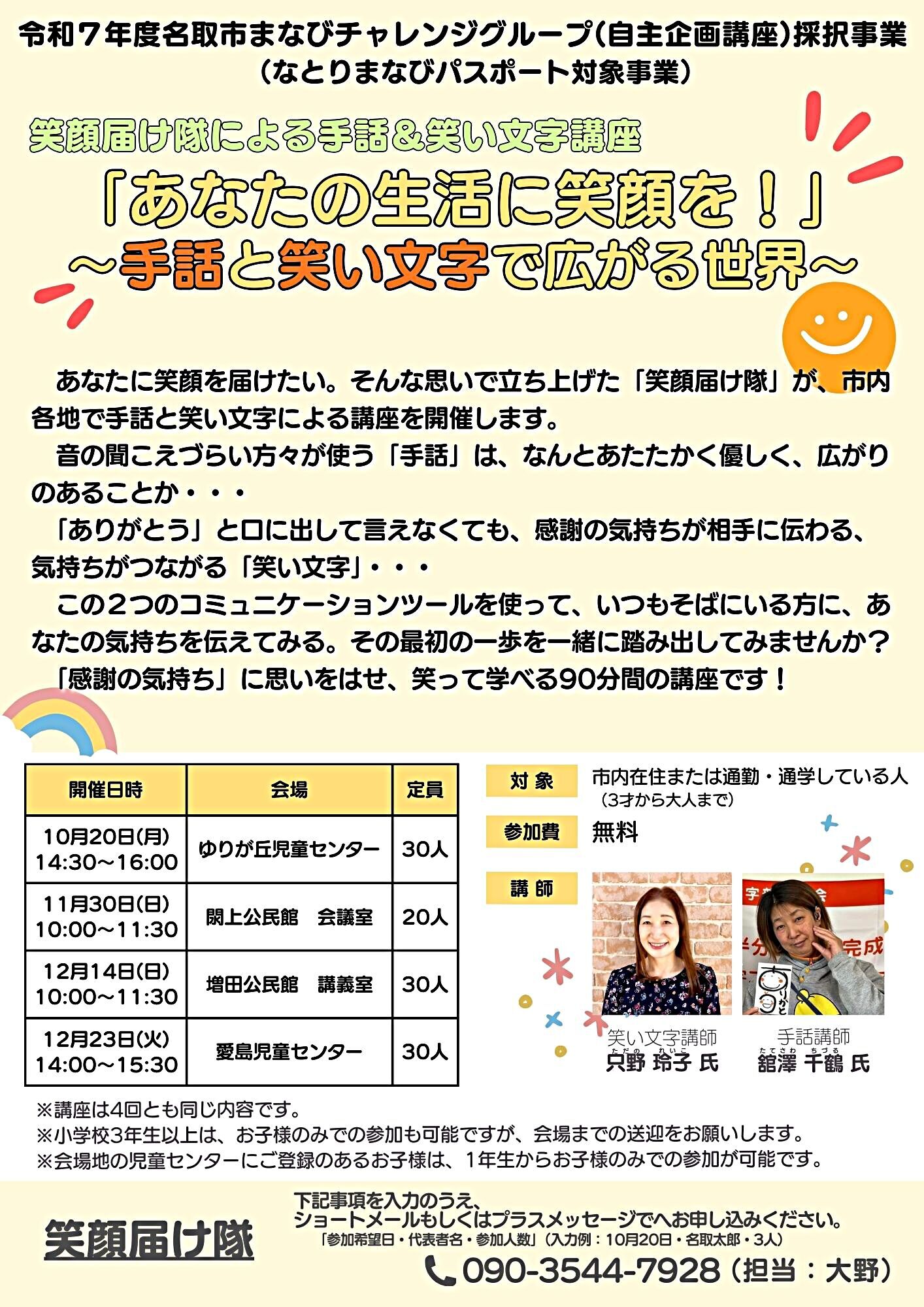 「あなたの生活に笑顔を！」〜手話と笑い文字で広がる世界〜
