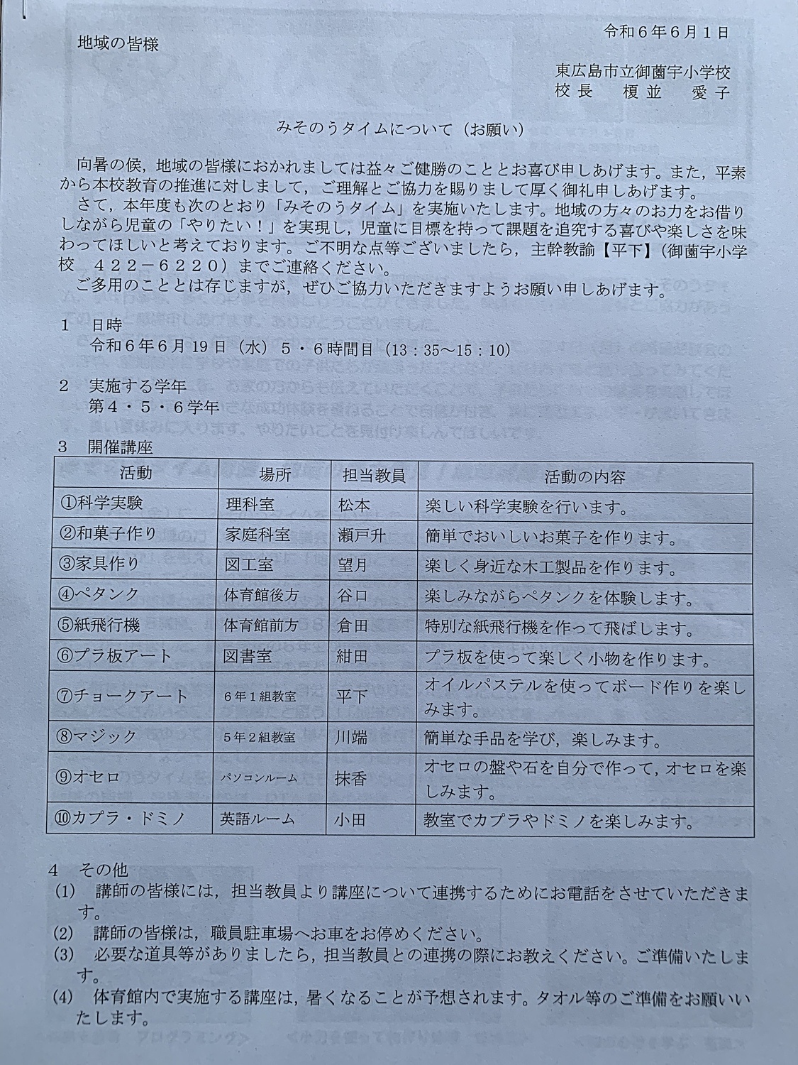 みそのうタイムのご協力のお願い