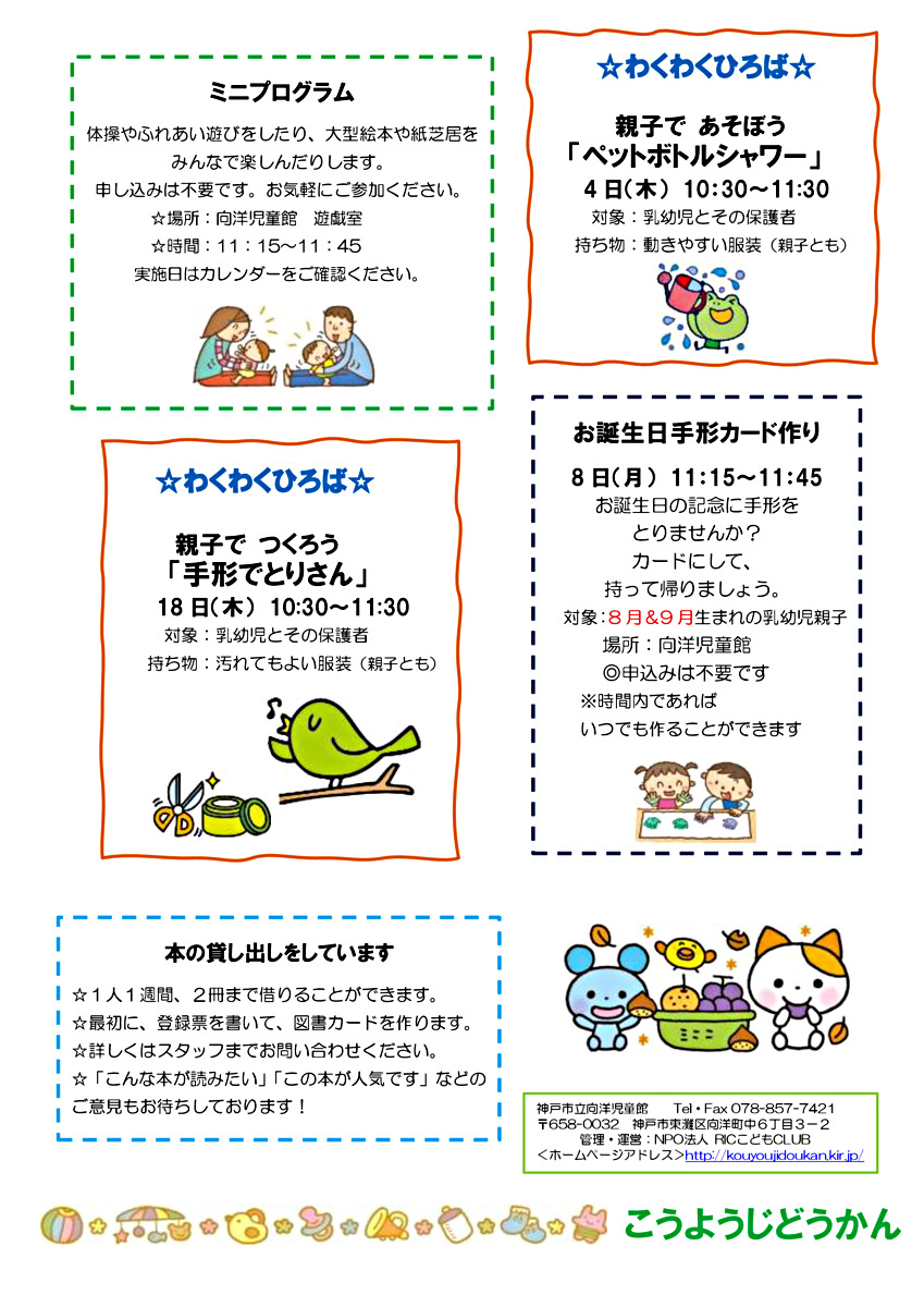 あそびにおいでよ！　こうようじどうかん