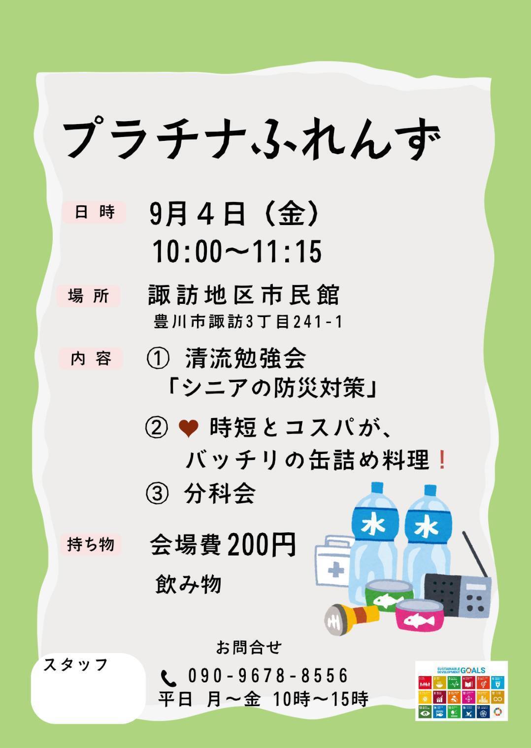 プラチナふれんず