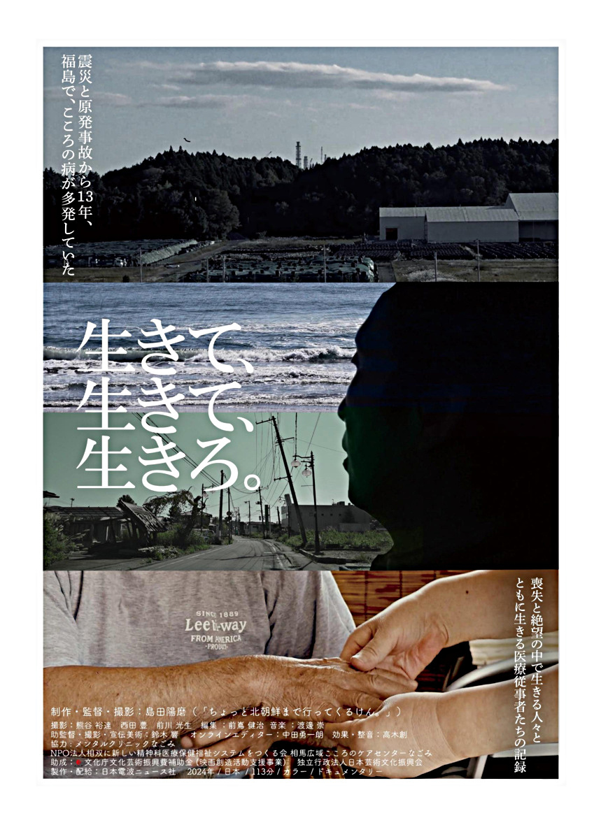 ふくしまDAY7　～福島を知り、考える集い～