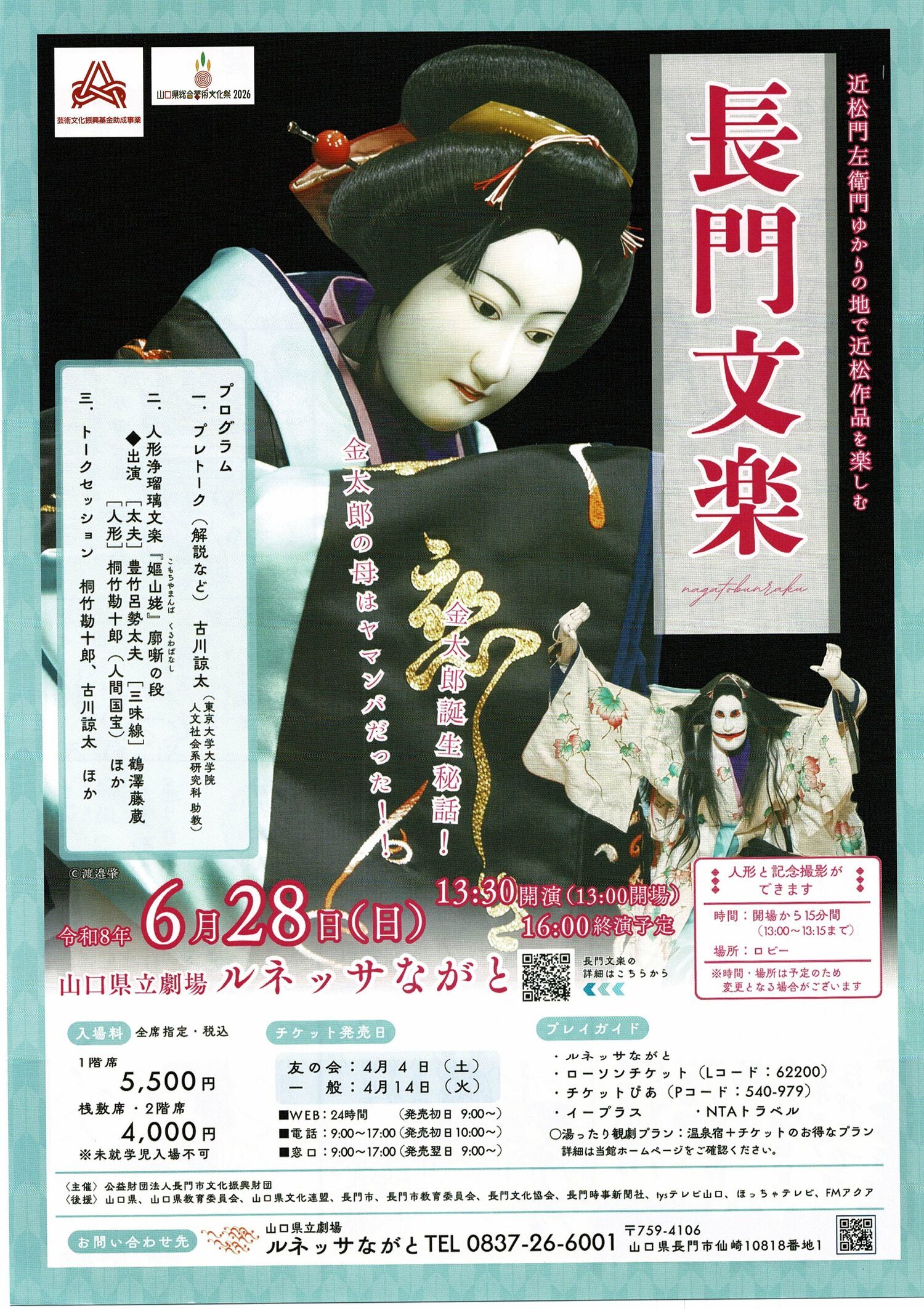 長門文楽