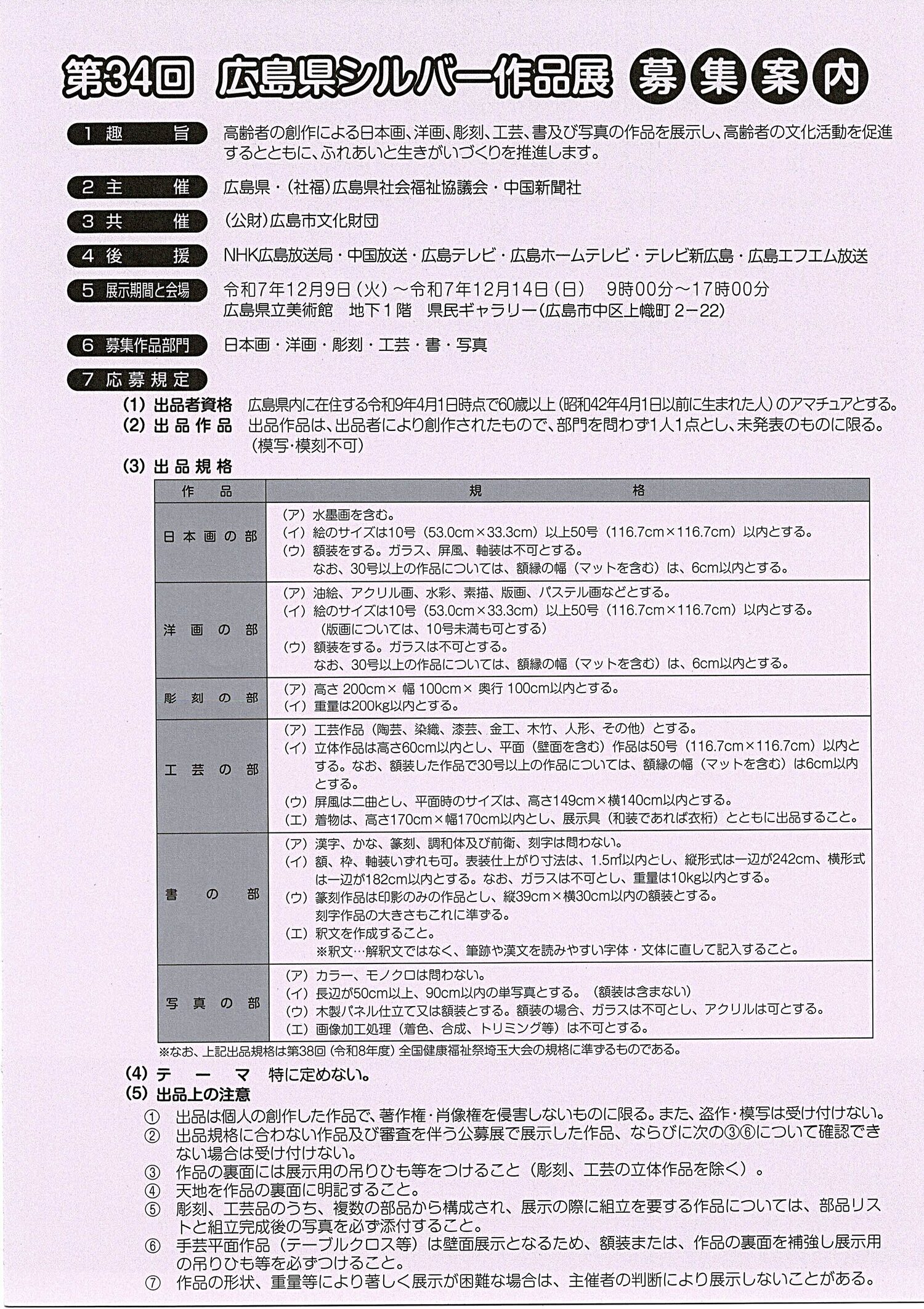 広島県シルバー作品展　募集
