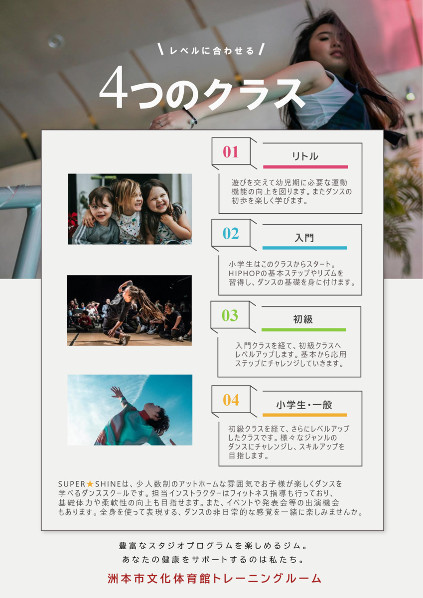 キッズダンス スクール「SUPER☆SHINE」生徒募集中♬