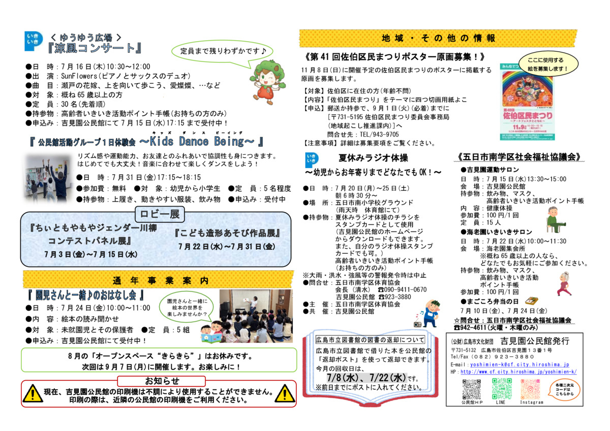 ゆうゆう広場　涼風コンサート