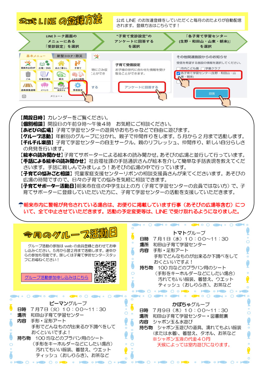 【和田山子育て学習センター】７月のおたより
