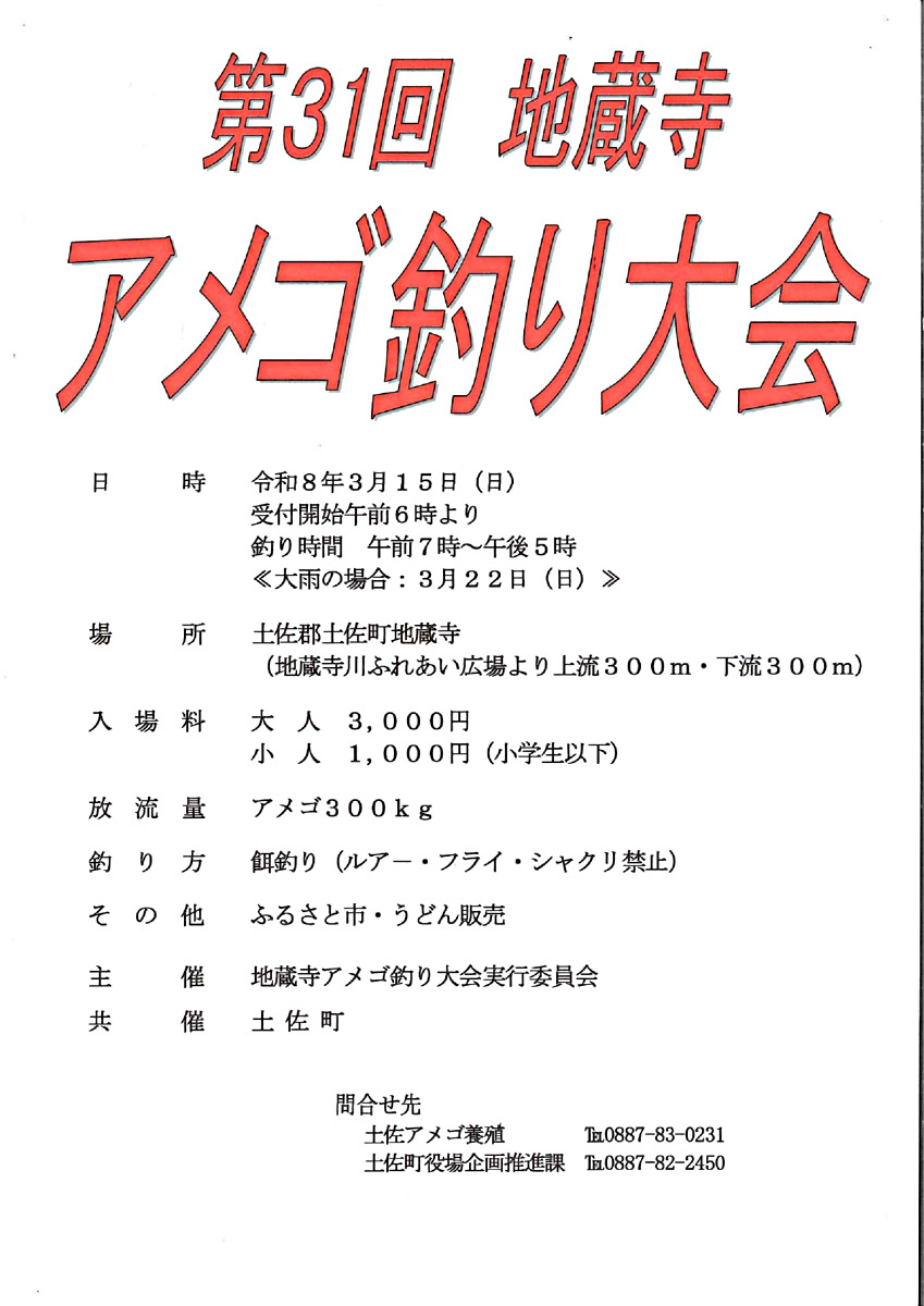 アメゴ釣り大会