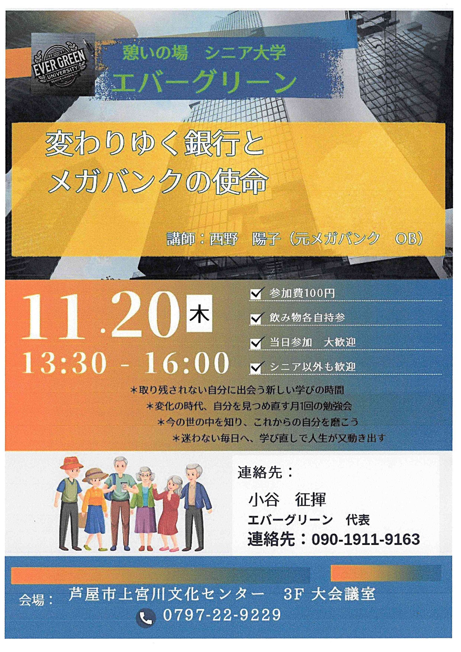 変わりゆく銀行とメガバンクの使命