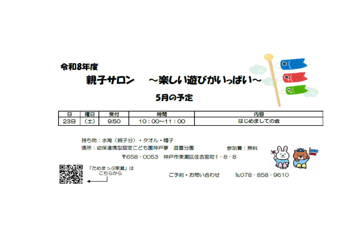 5月　親子サロン