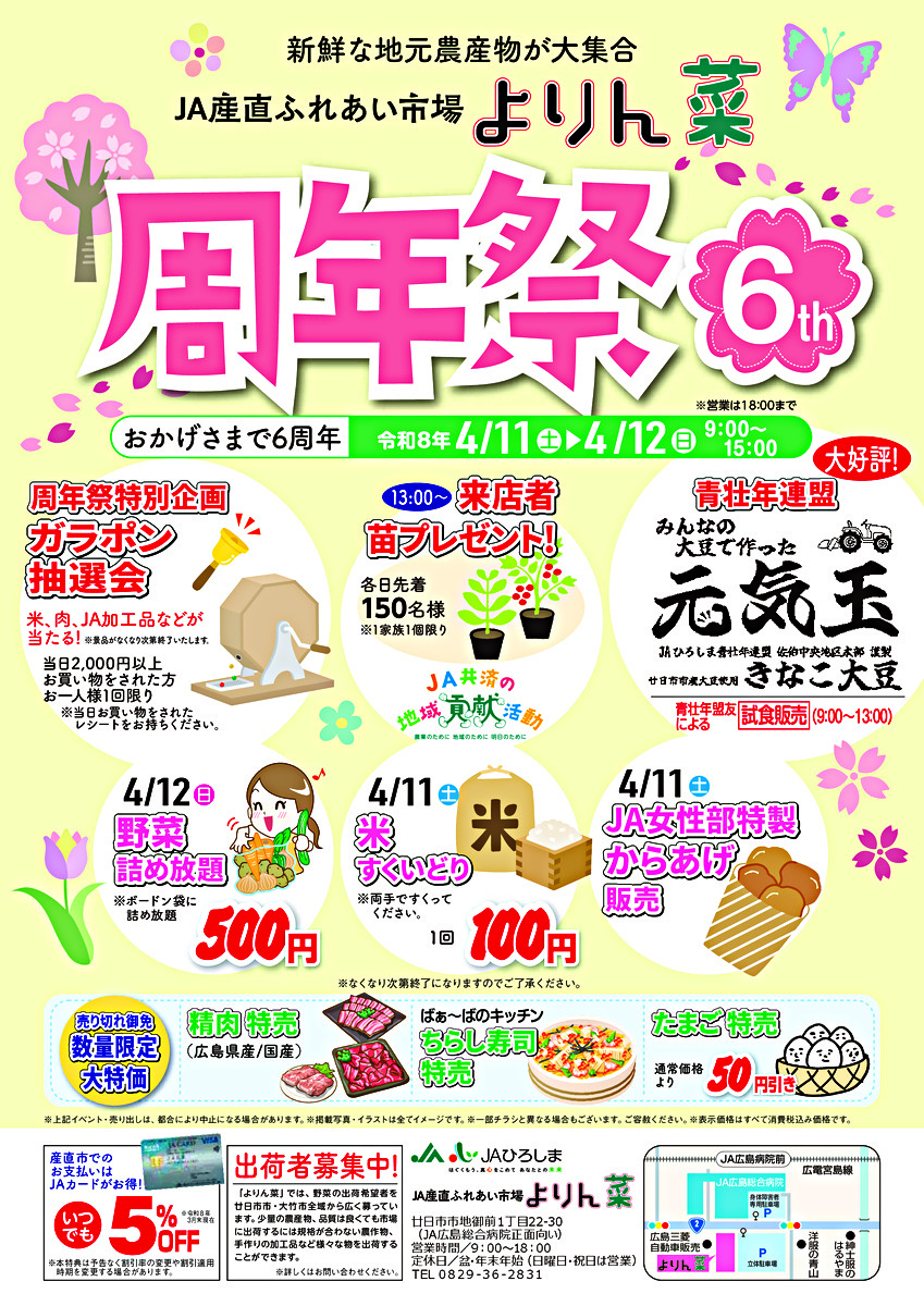 よりん菜　6周年祭