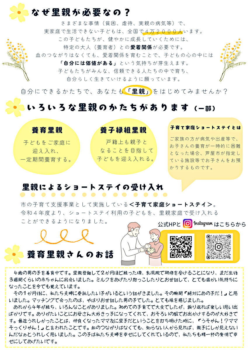 ”知ってほしい 里親のこと” おしゃべり会