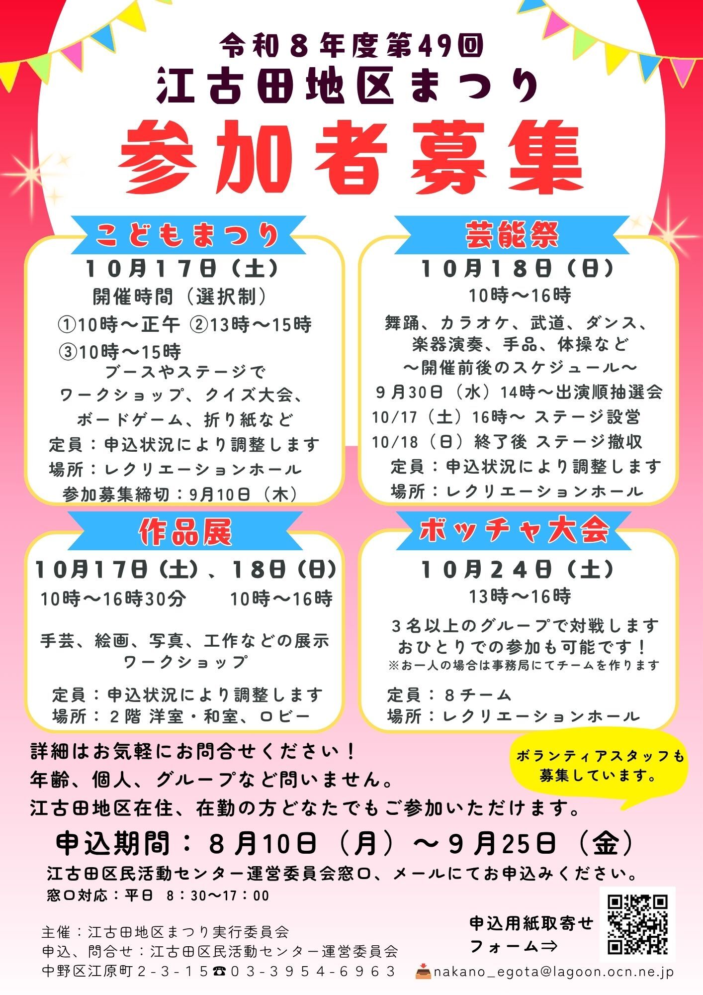 江古田地区まつり・参加者募集