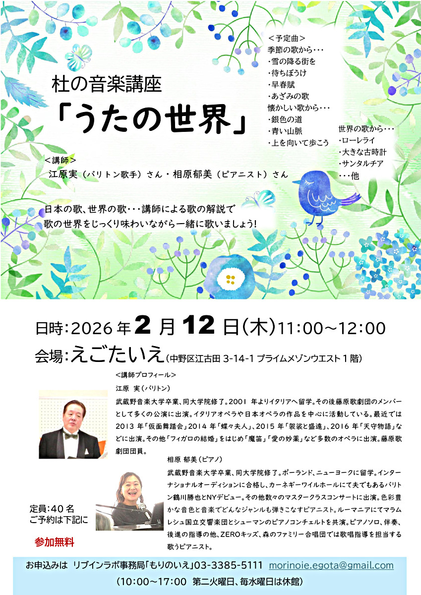杜の音楽講座「うたの世界」