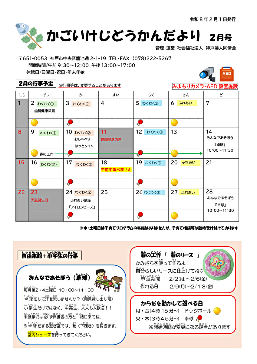かごいけじどうかんだより　2月号