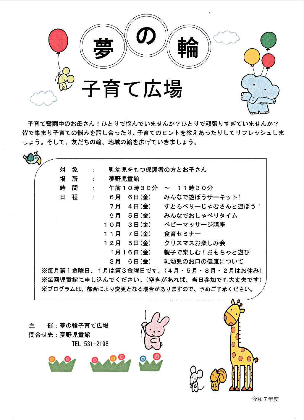 みんなで遊ぼうサーキット！