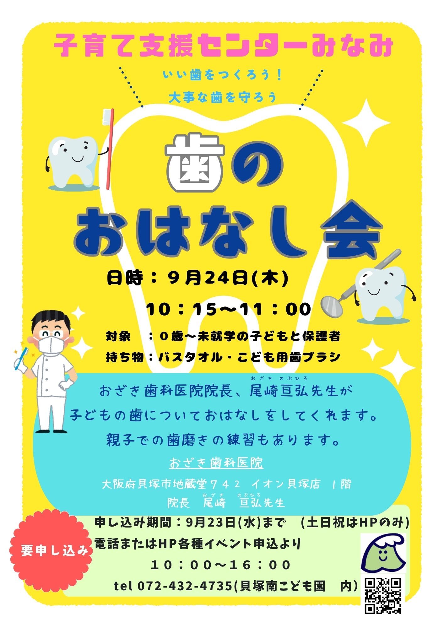 歯のおはなし会