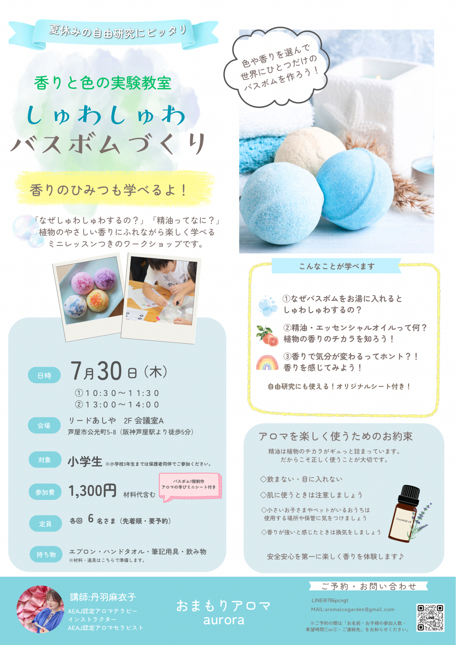 香りの実験教室しゅわしゅわバスボムづくり