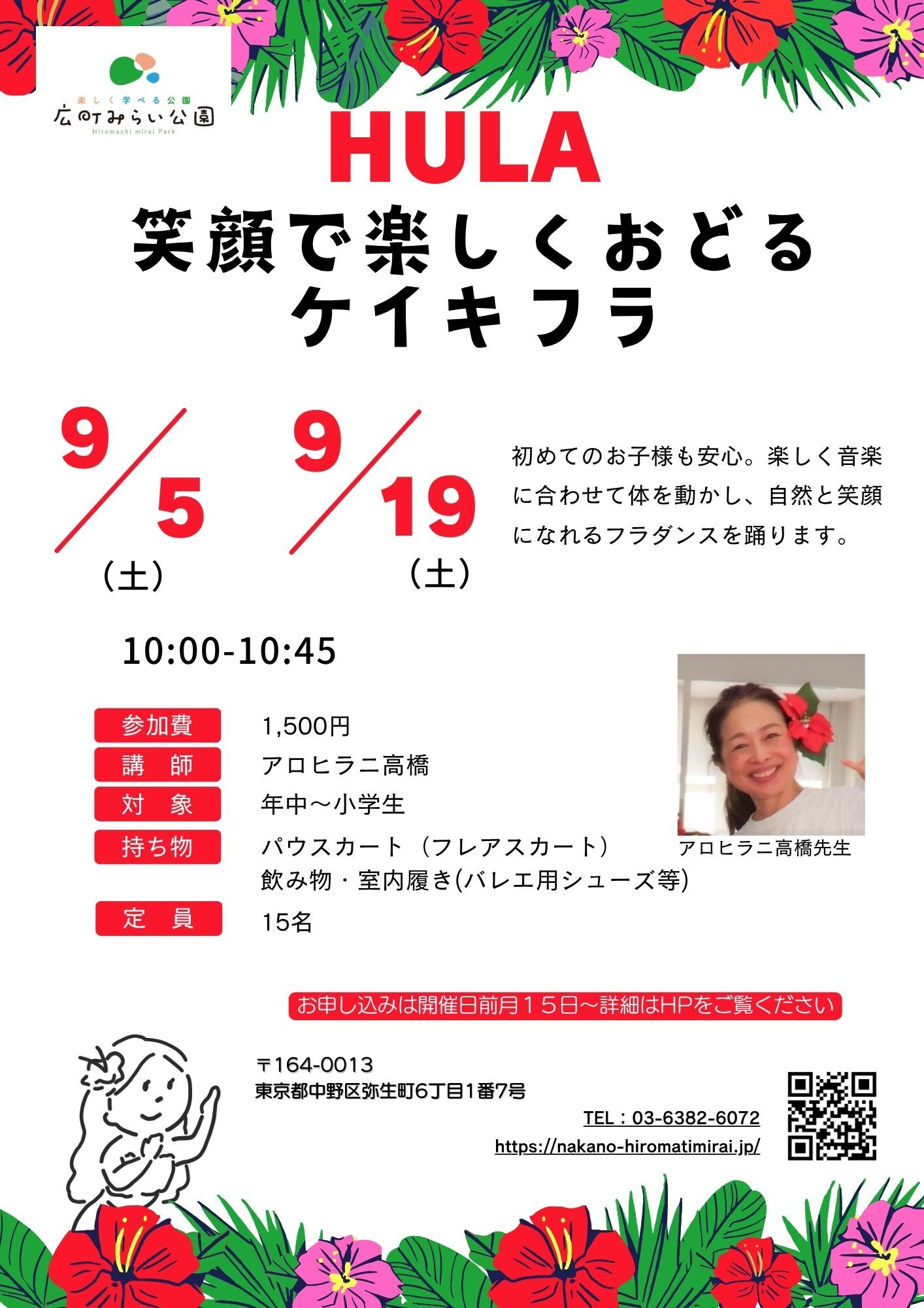 【笑顔で楽しくおどるケイキフラ】初めてのお子様も安心。楽しく音楽に合わせて体を動かし、自然と笑顔になれるフラダンスを踊ります。