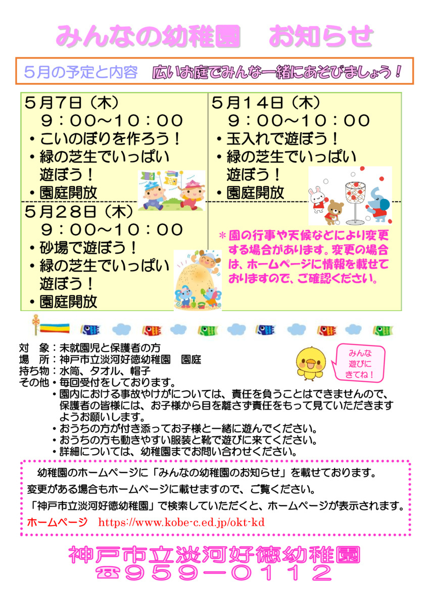 ５月　みんなの幼稚園