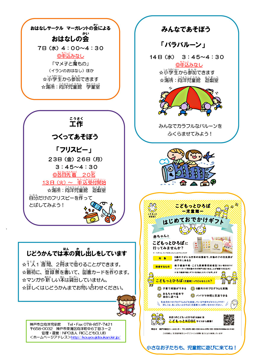 あそびにおいでよ！　こうようじどうかん