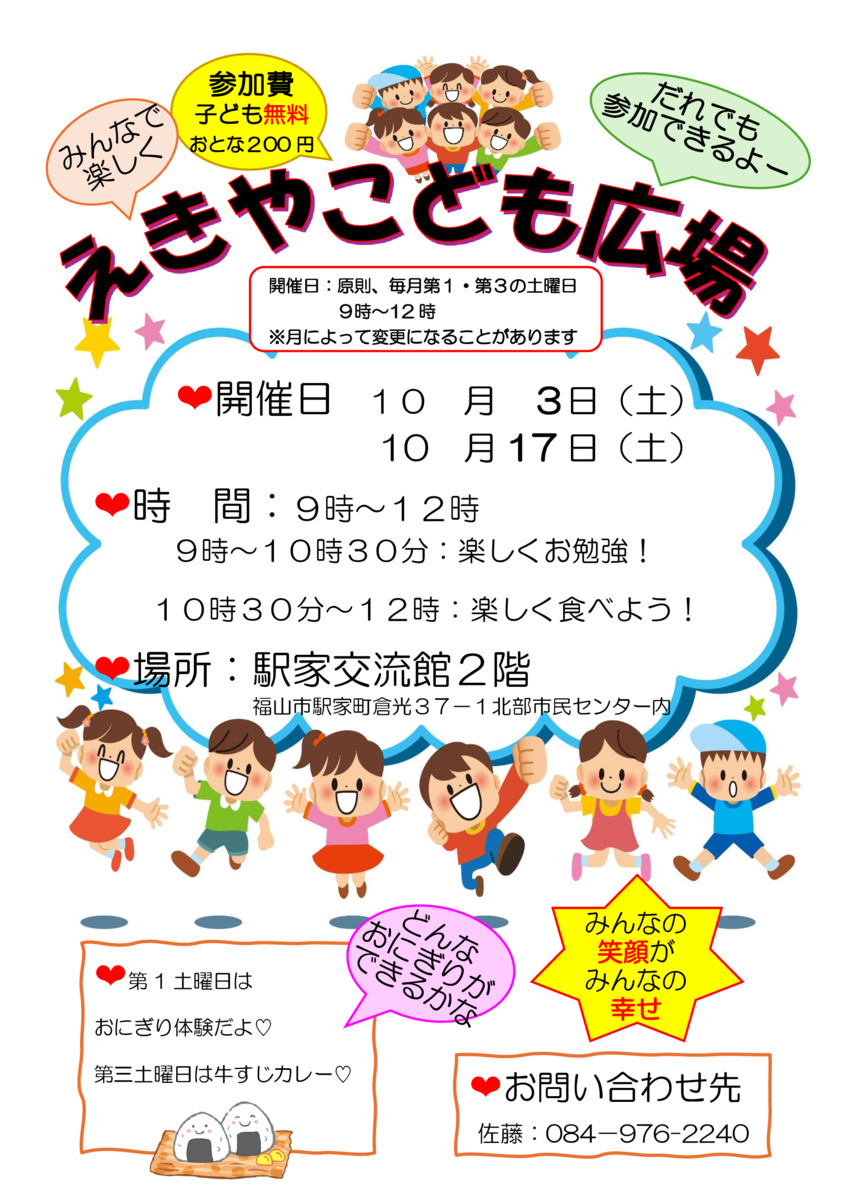 えきやこども広場