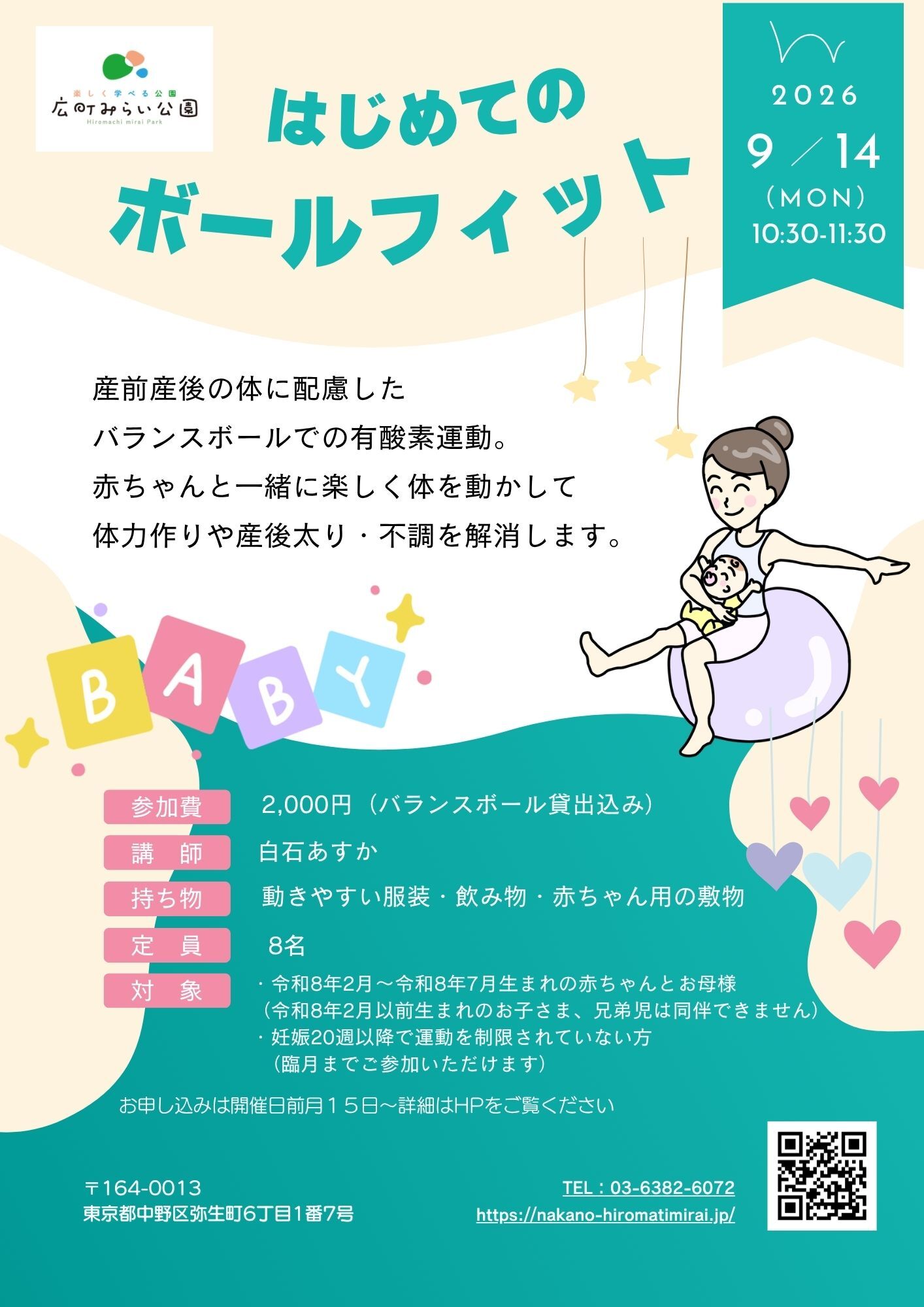 【はじめてのボールフィット】