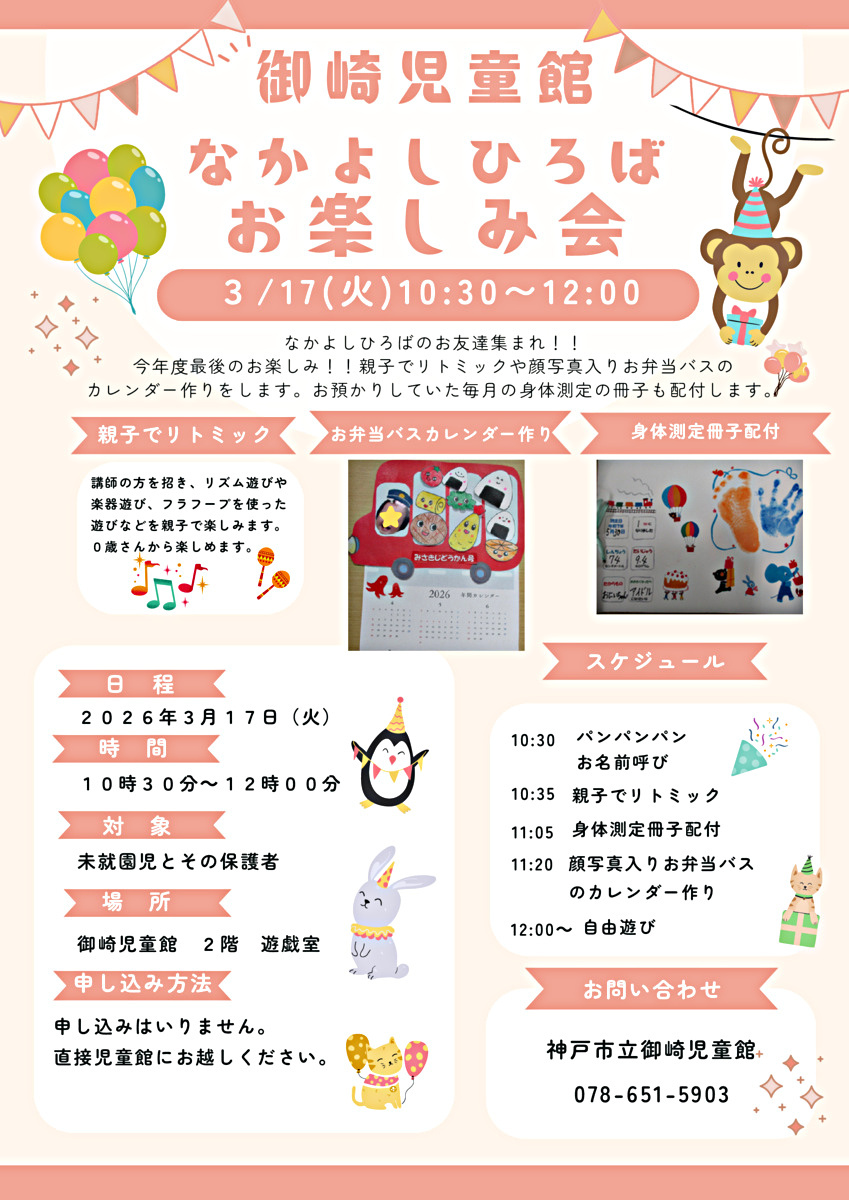 なかよしひろば　お楽しみ会
